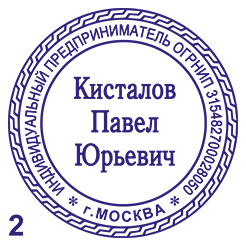 Печать №13 изготовление печатей во Владивосток